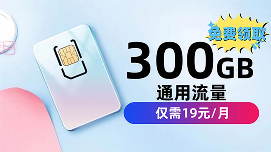 流量卡gb移动