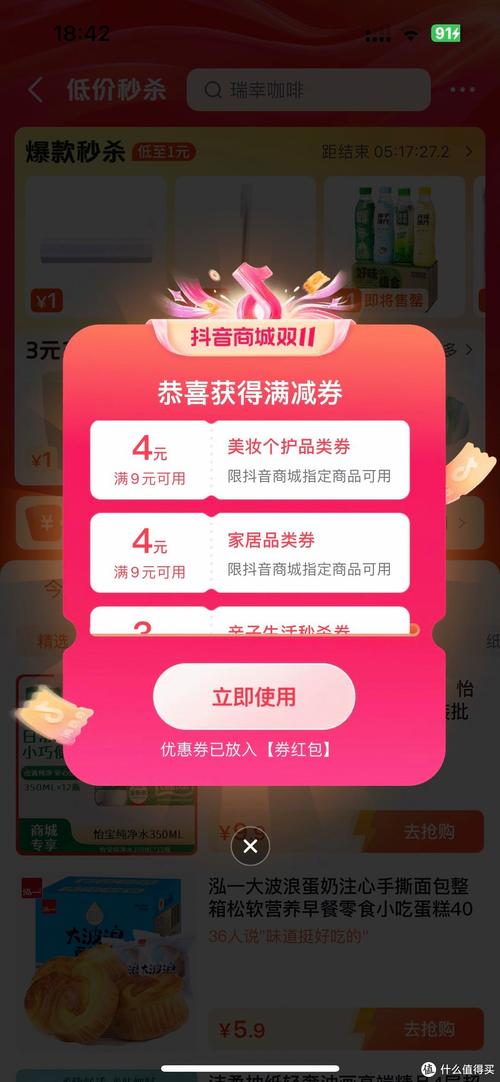 抖音什么软件有优惠券领