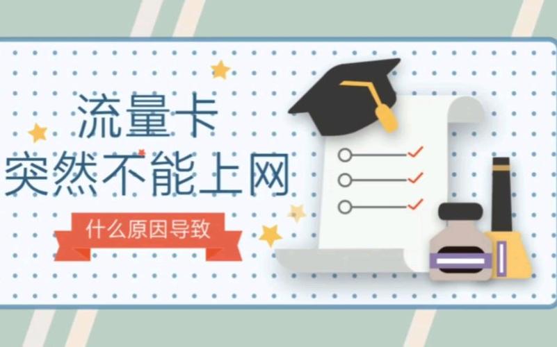 怎么解决流量卡断网
