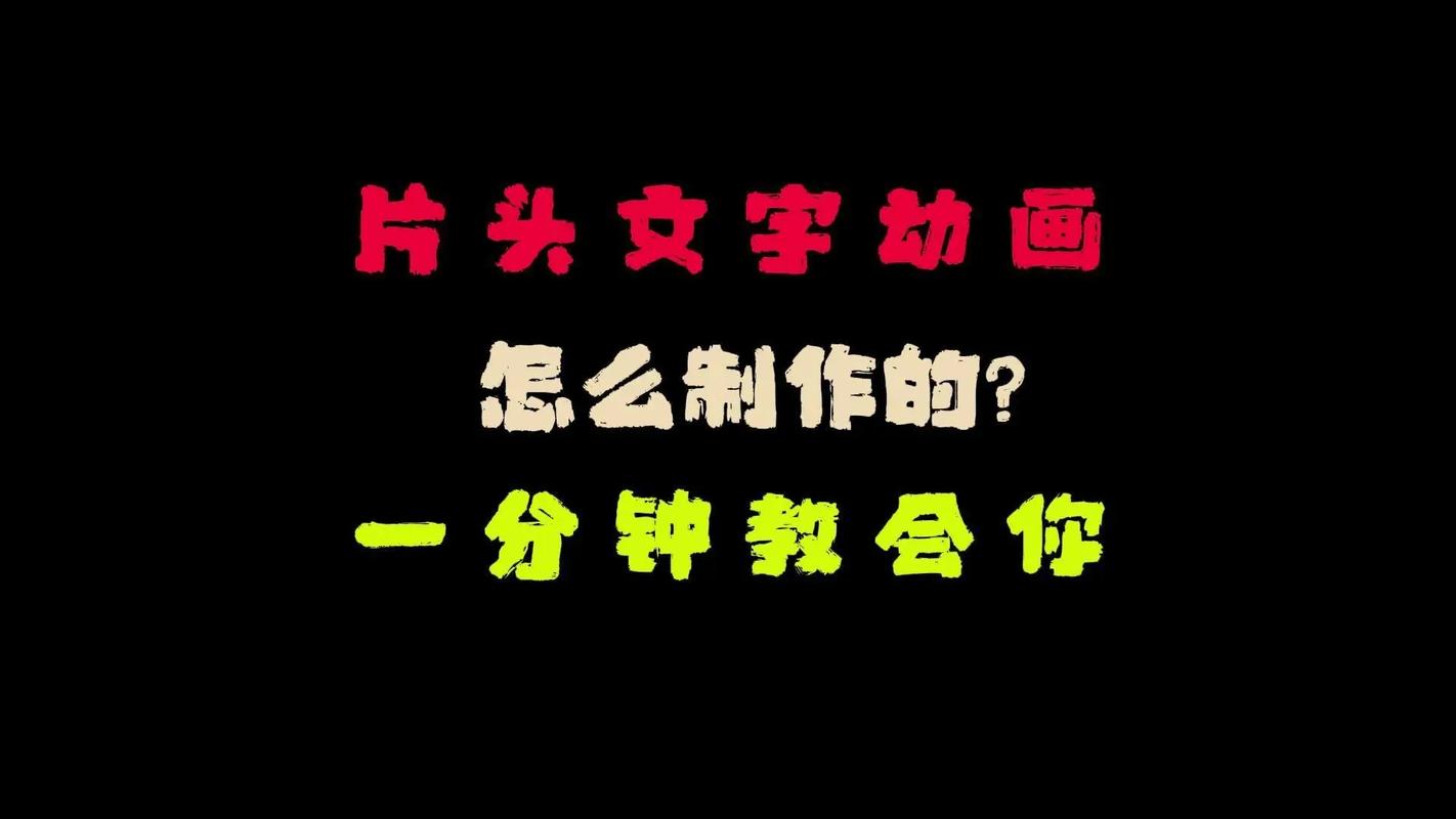 快来看什么的抖音片头