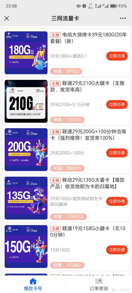怎么解决流量卡断网