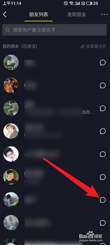 查抖音上好友在干什么