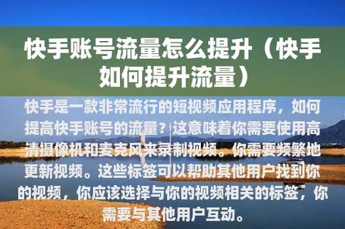 快手怎么攒流量