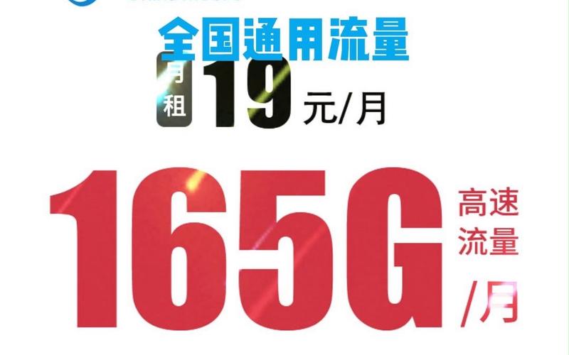 网速高流量卡