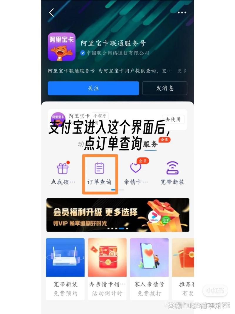 阿里宝卡付款换流量了
