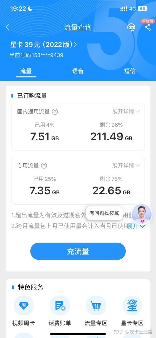 电信学霸星卡流量不够