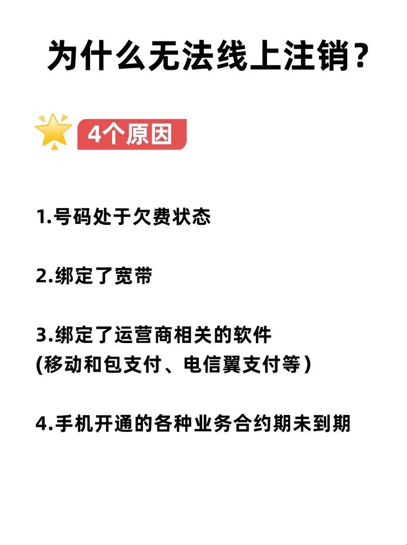 网上开的流量卡怎么注销