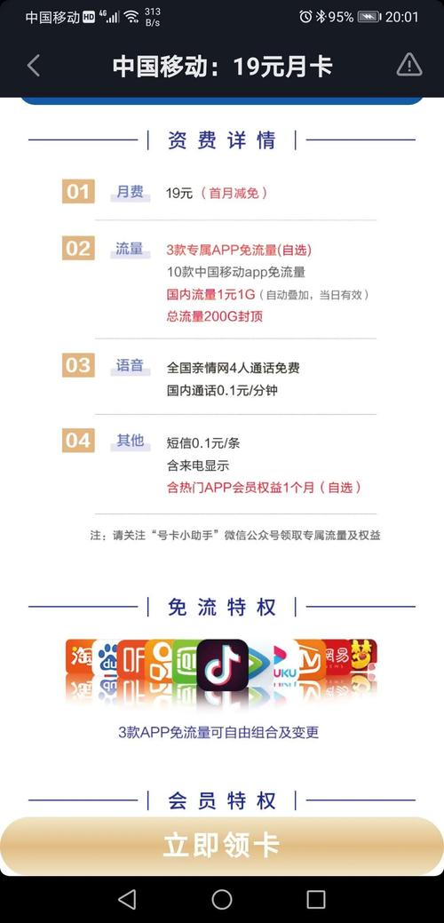 大圣卡流量激活