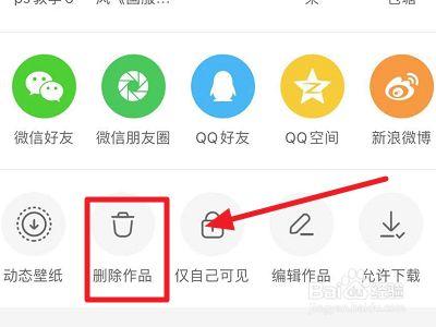 快手征婚怎么删除