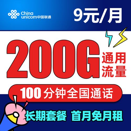 不限流量套餐联通大王卡