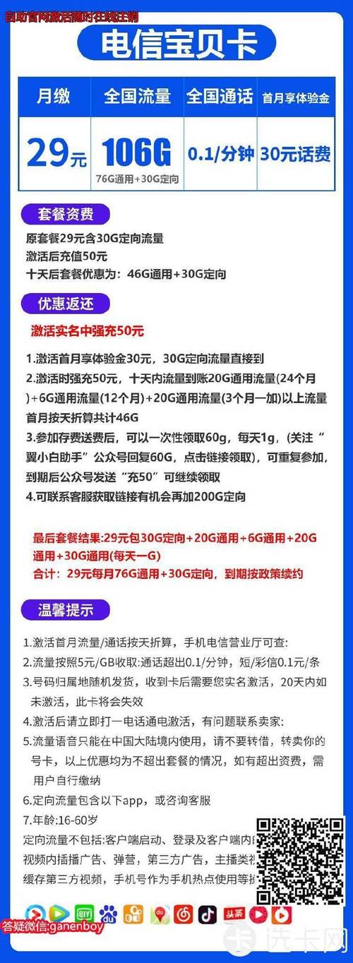 移动福利卡怎么用流量