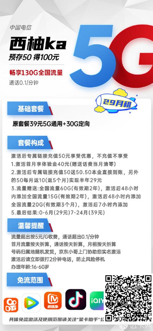 电信星耀卡不能使用流量