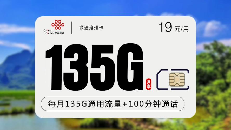 联通99元无限流量卡