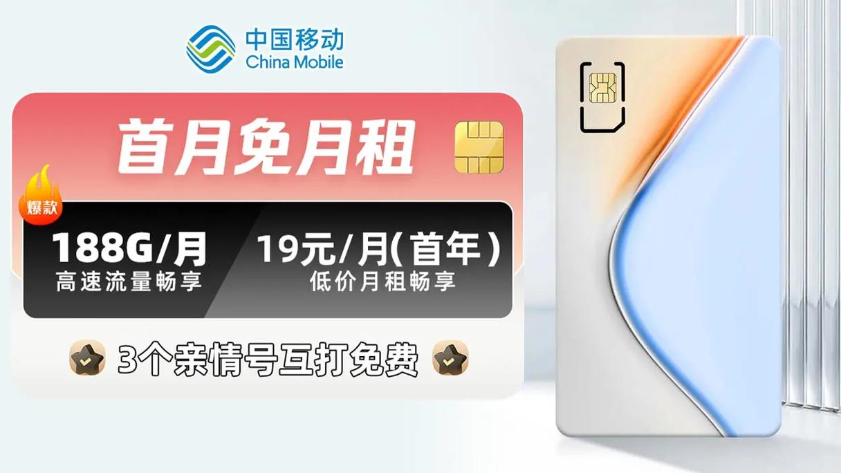 720流量卡移动