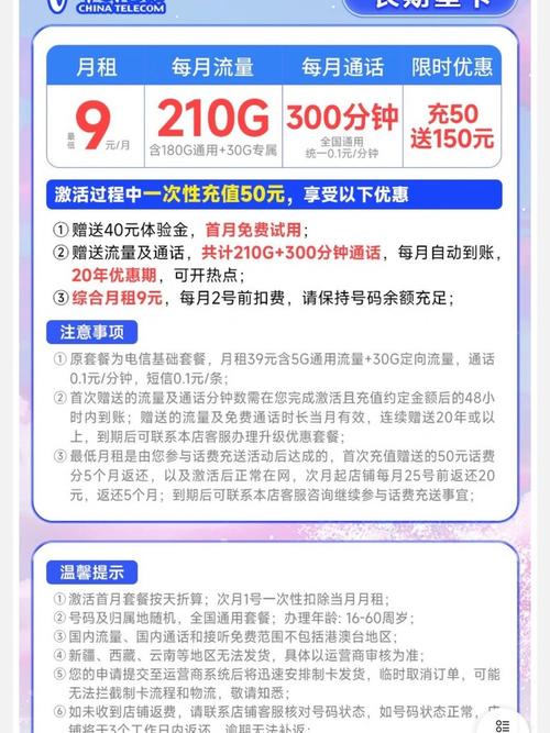 电信卡如何在网上买流量
