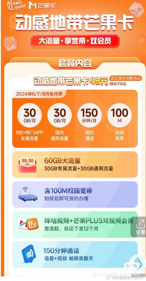 学生卡区域流量