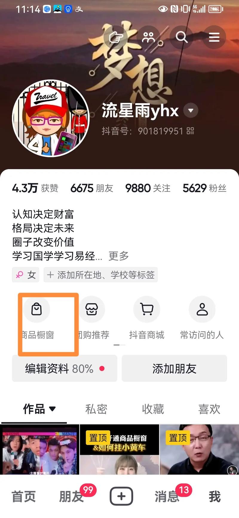 抖音小橱窗卖什么比较好