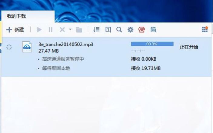 迅雷故意卡流量