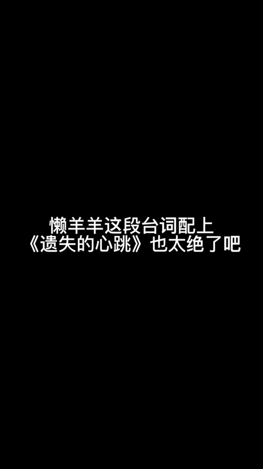 抖音常懒羊羊歌曲叫什么