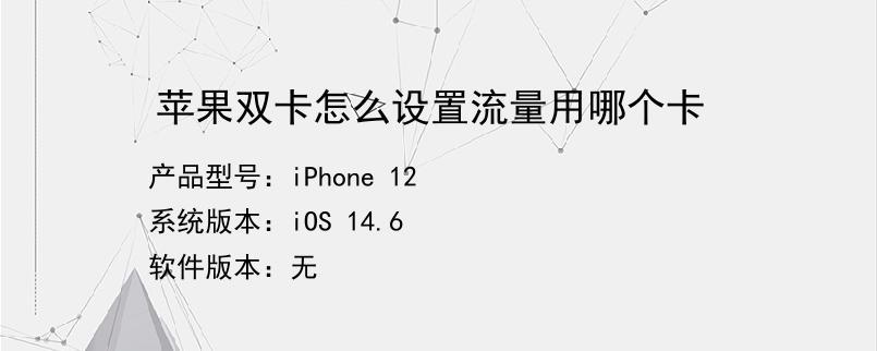 苹果双卡换流量 快速
