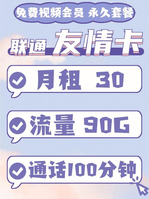 联通金牛卡定向流量套餐