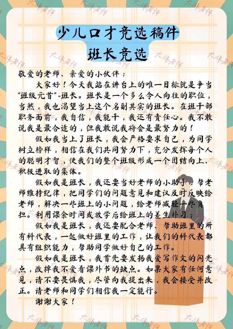 抖音上的小班长什么意思