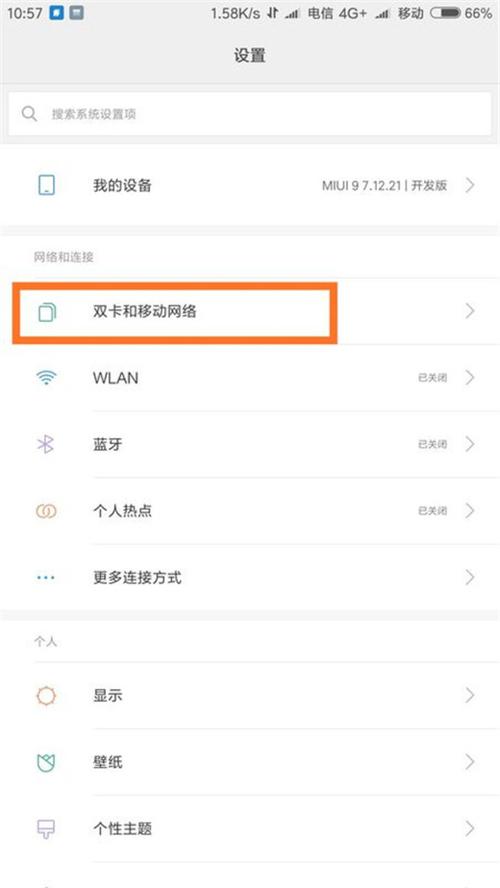 小米设置某个应用流量卡