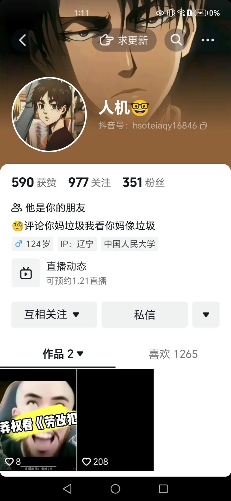 抖音门主是什么意思呀