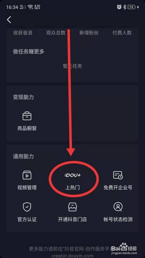 抖音上热门新方法是什么