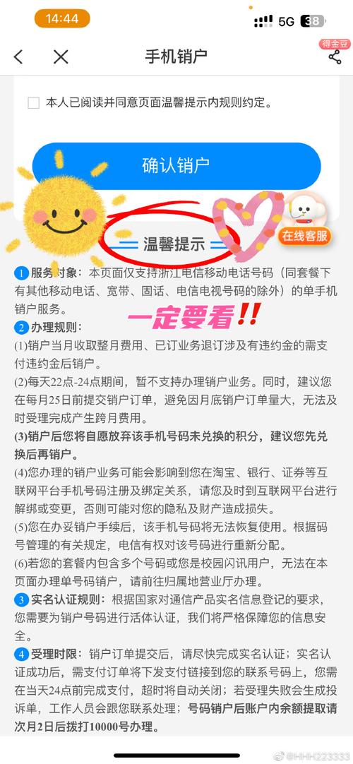 注销电信流量卡的软件