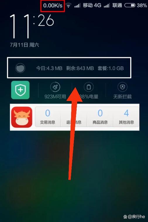 小米设置某个应用流量卡