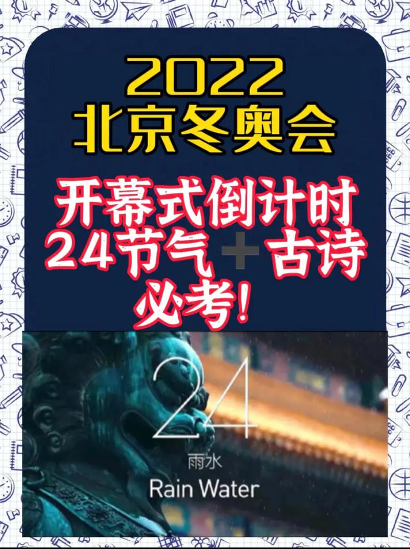 抖音里的冬奥是什么意思