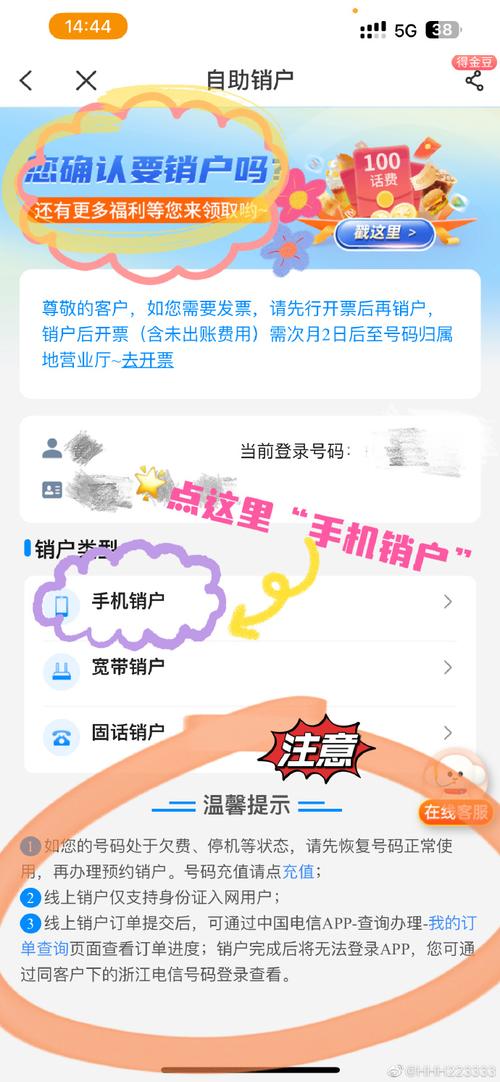 注销电信流量卡的软件