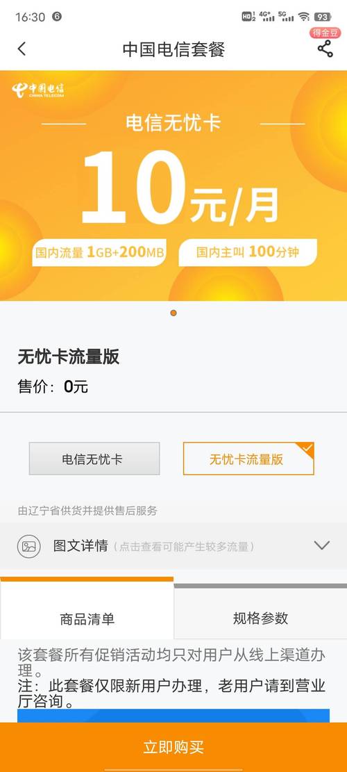 无忧卡流量不够