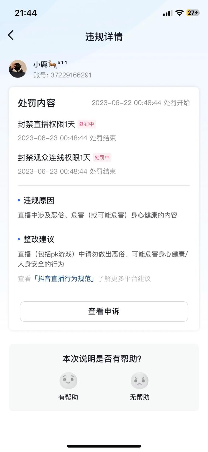 陈亚南抖音为什么不封禁