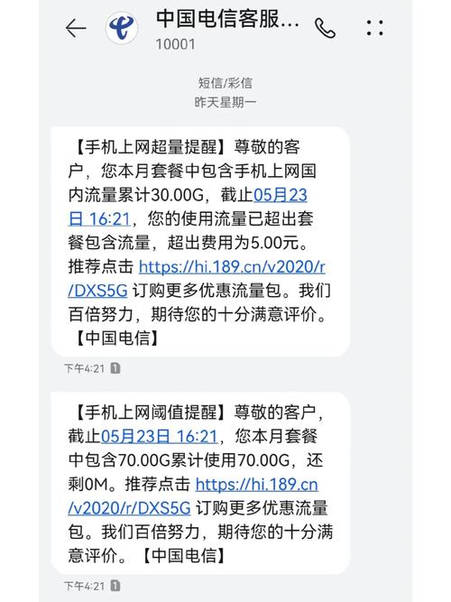 电信流量卡次月