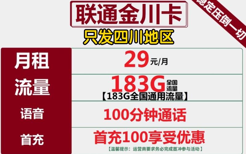 联通无线流量卡29元