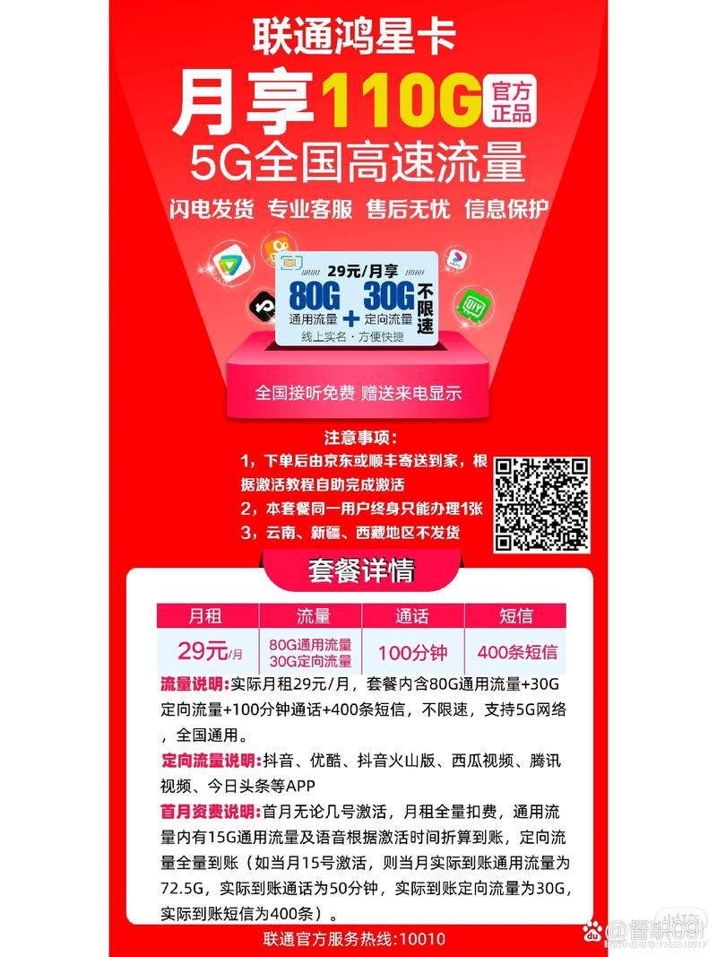 徐州最低流量卡
