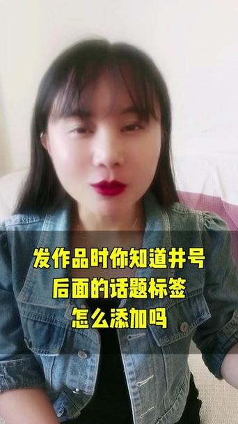 抖音文字加井号什么意思