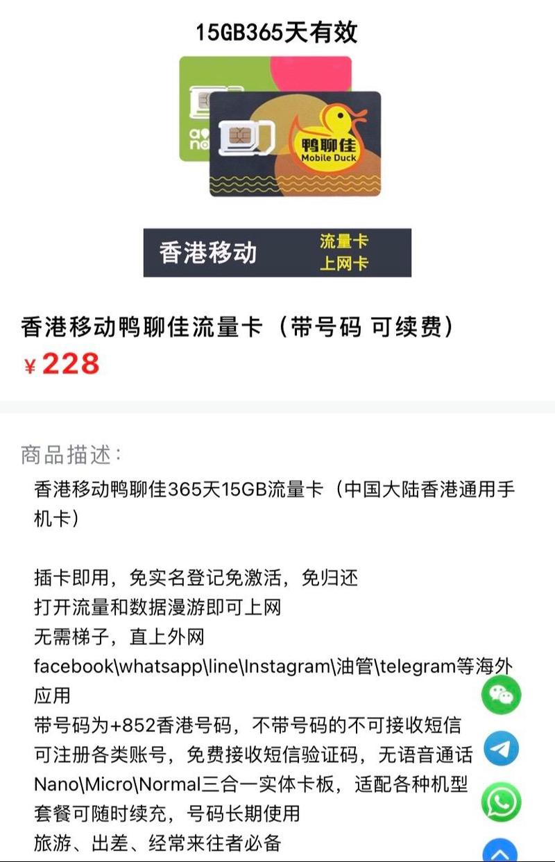 香港日流量卡