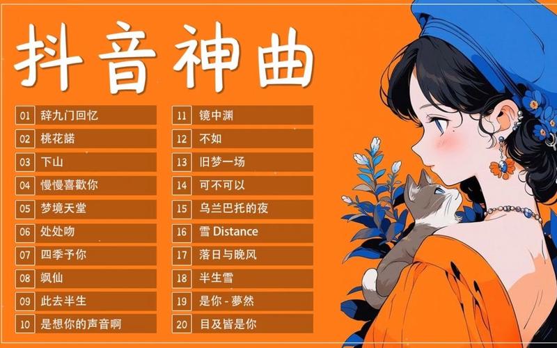 抖音里的流行音乐叫什么