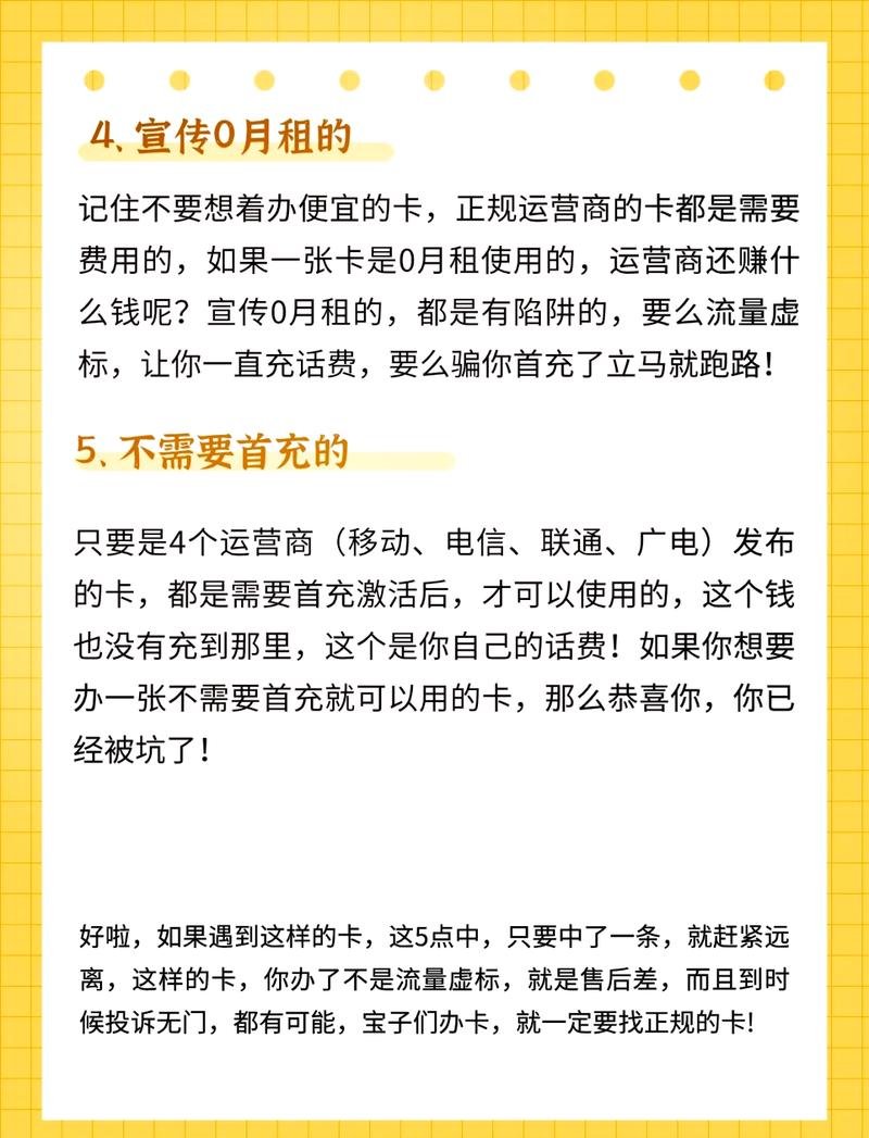 专属流量卡陷阱