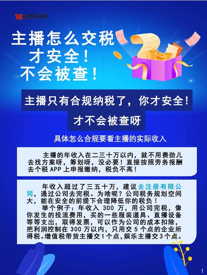抖音主播交税制度是什么