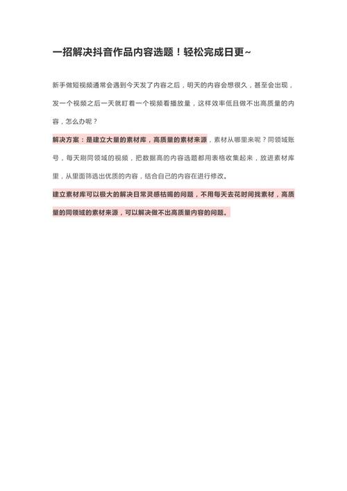 抖音里的选题什么意思呀