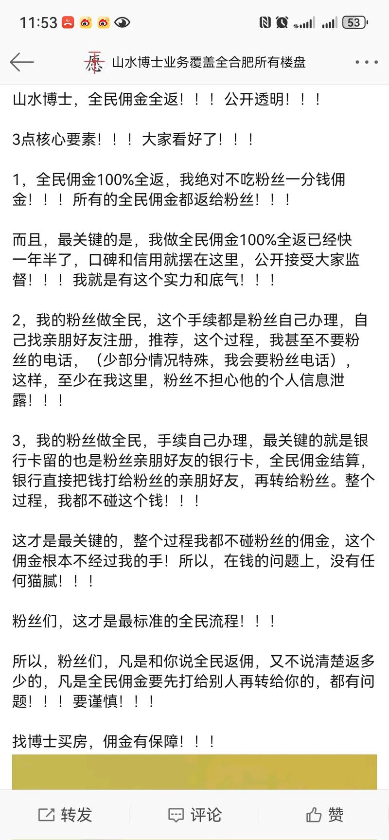 抖音点赞反佣金什么意思