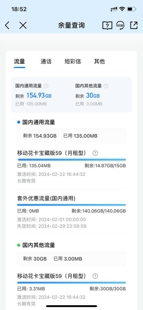 流量卡余量查询