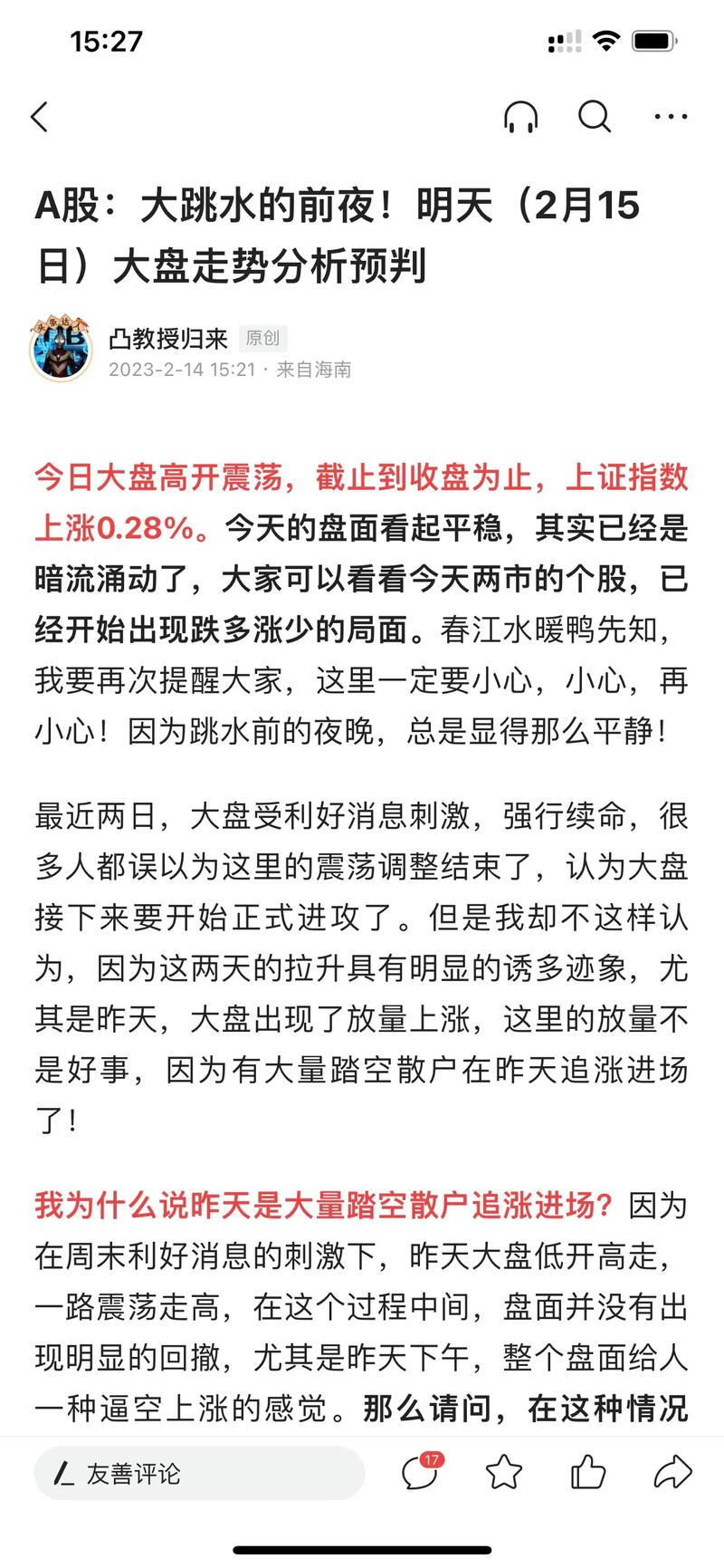 抖音最火的答案是什么呢