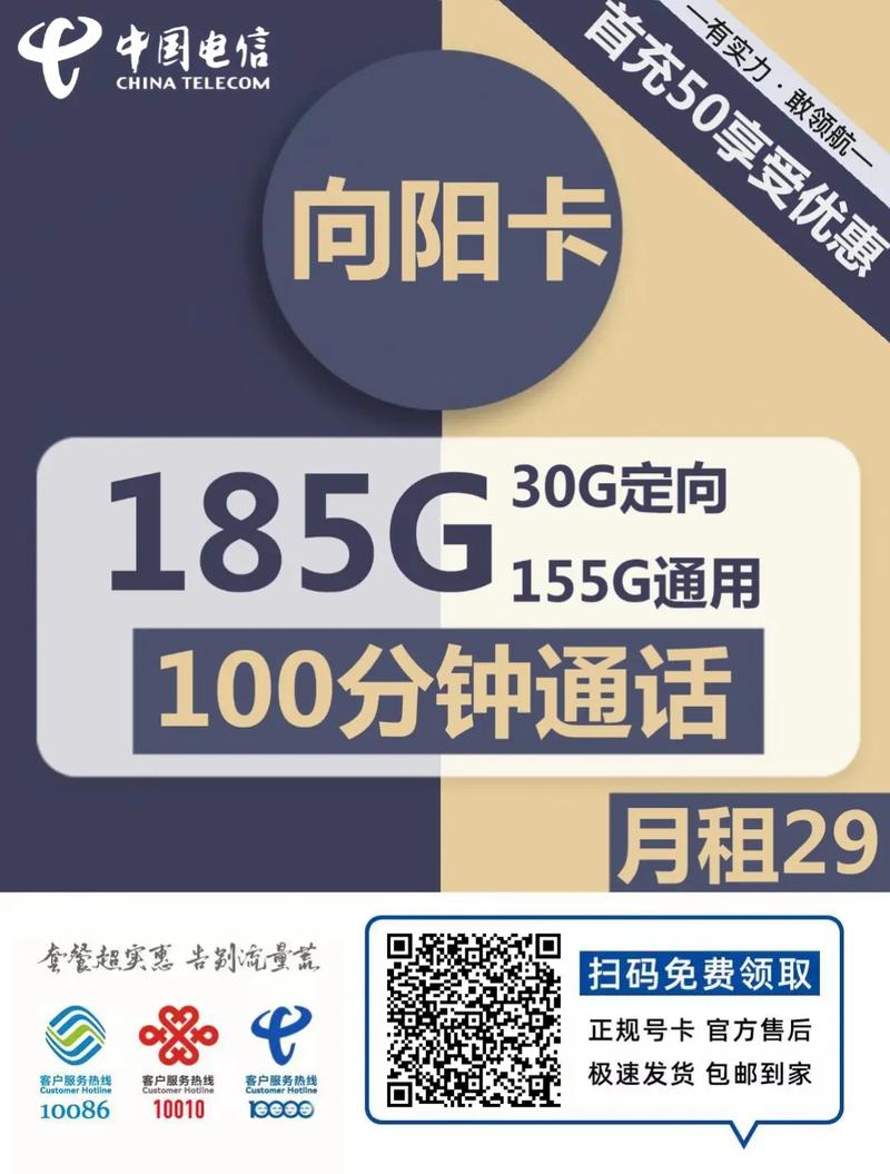 电信最新流量电话卡