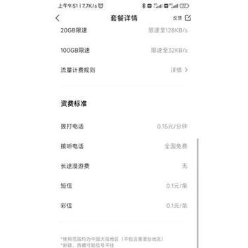 小米流量卡有没有协议