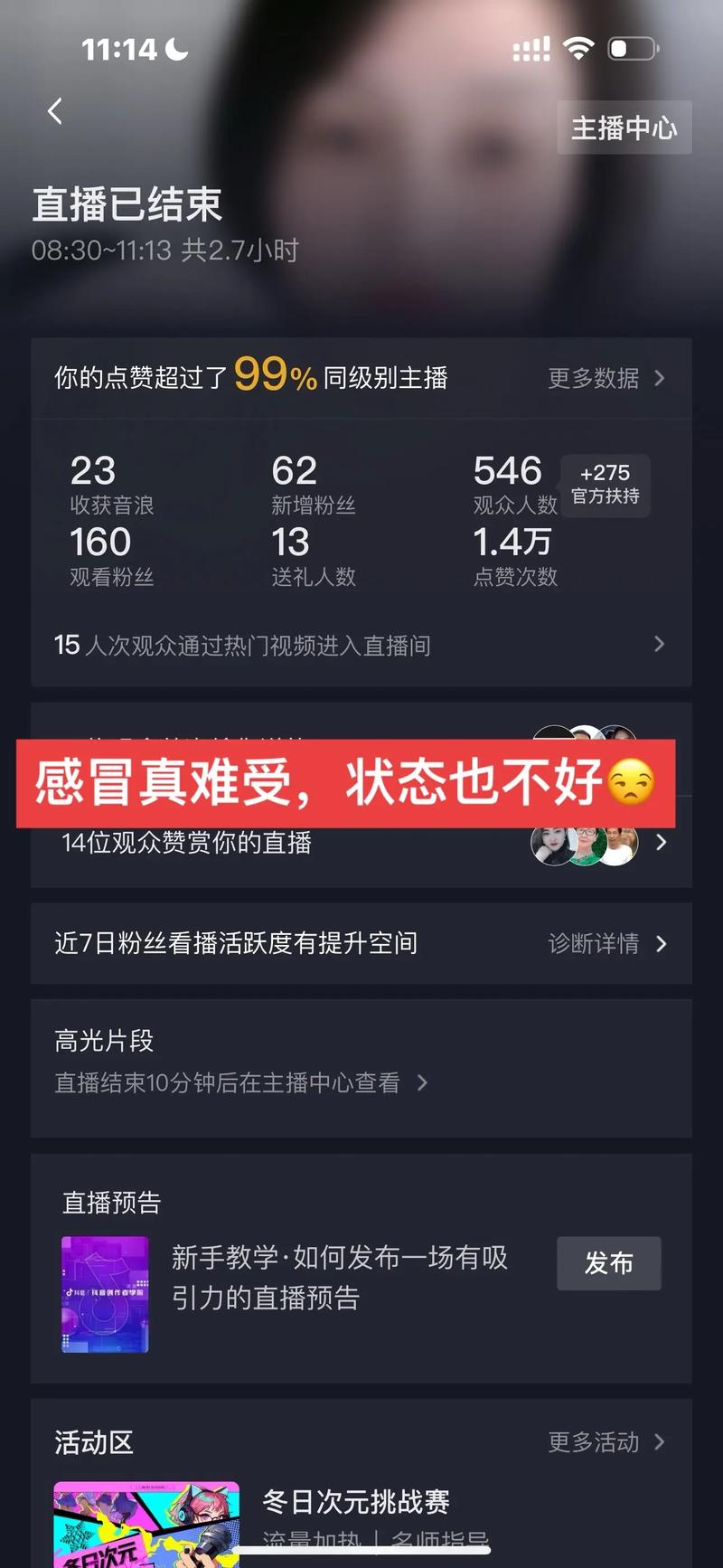 看抖音直播经验有什么用